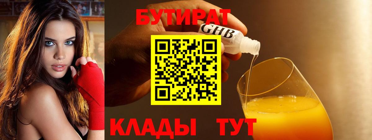 Бутират буратино  Вход с VPN  Корсаков 