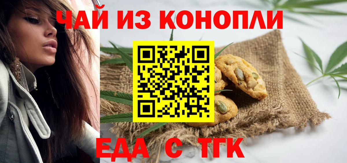 Корсаков  Еда ТГК конопля  Вход с VPN 