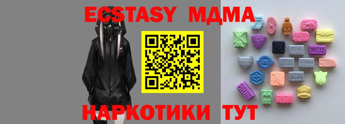 Корсаков  ЭКСТАЗИ MDMA  ЭКСТАЗИ  Вход с VPN  ЭКСТАЗИ таблы 