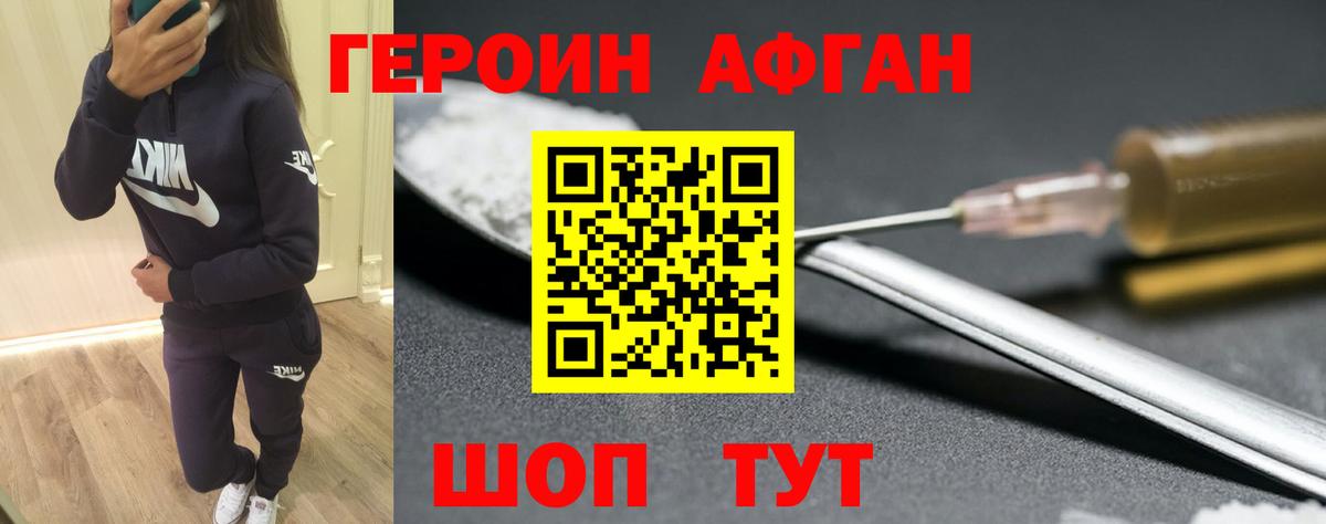 ГЕРОИН Афган Корсаков