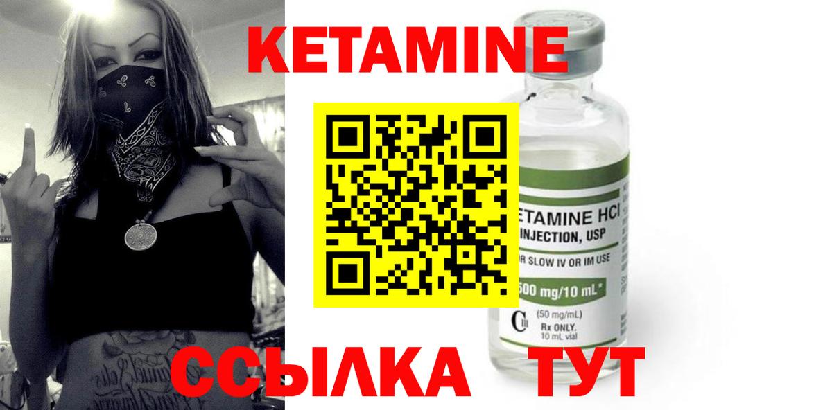 Кетамин VHQ  Вход с VPN  Корсаков 