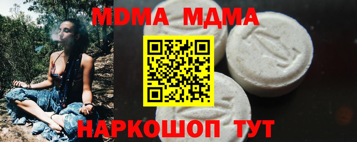Корсаков  MDMA Molly  МДМА crystal  Вход с VPN 