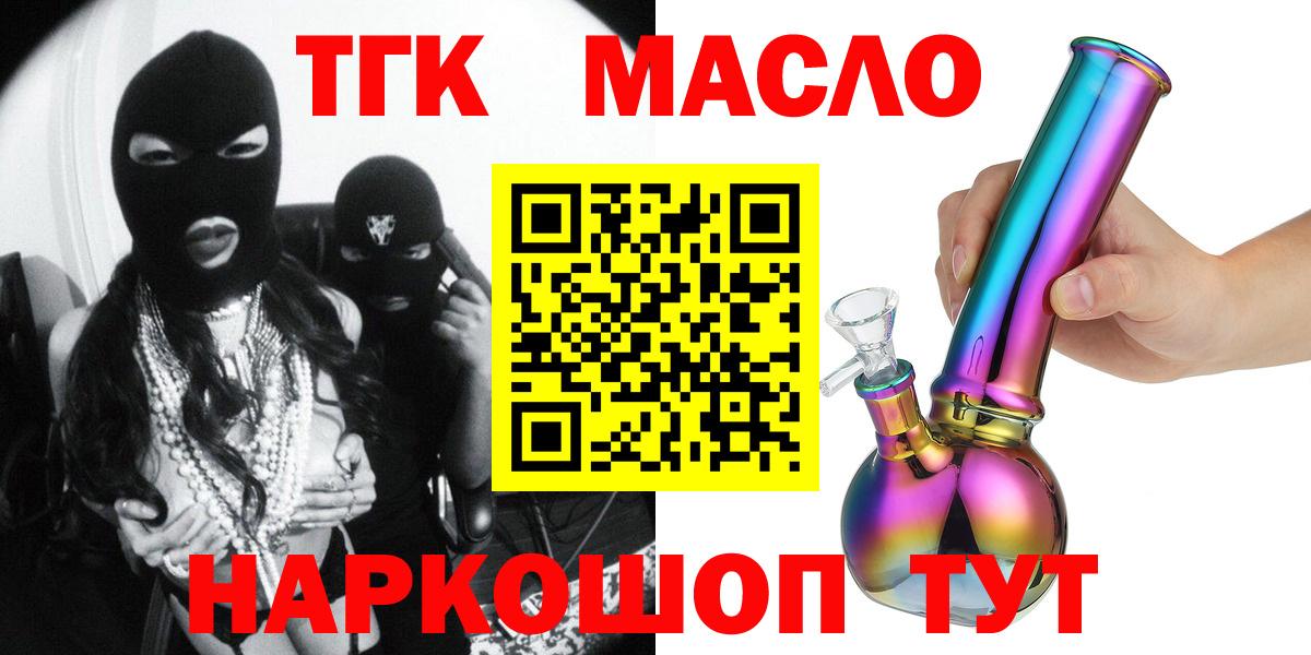 Корсаков  Дистиллят ТГК THC oil  Дистиллят ТГК Wax  Вход с VPN 