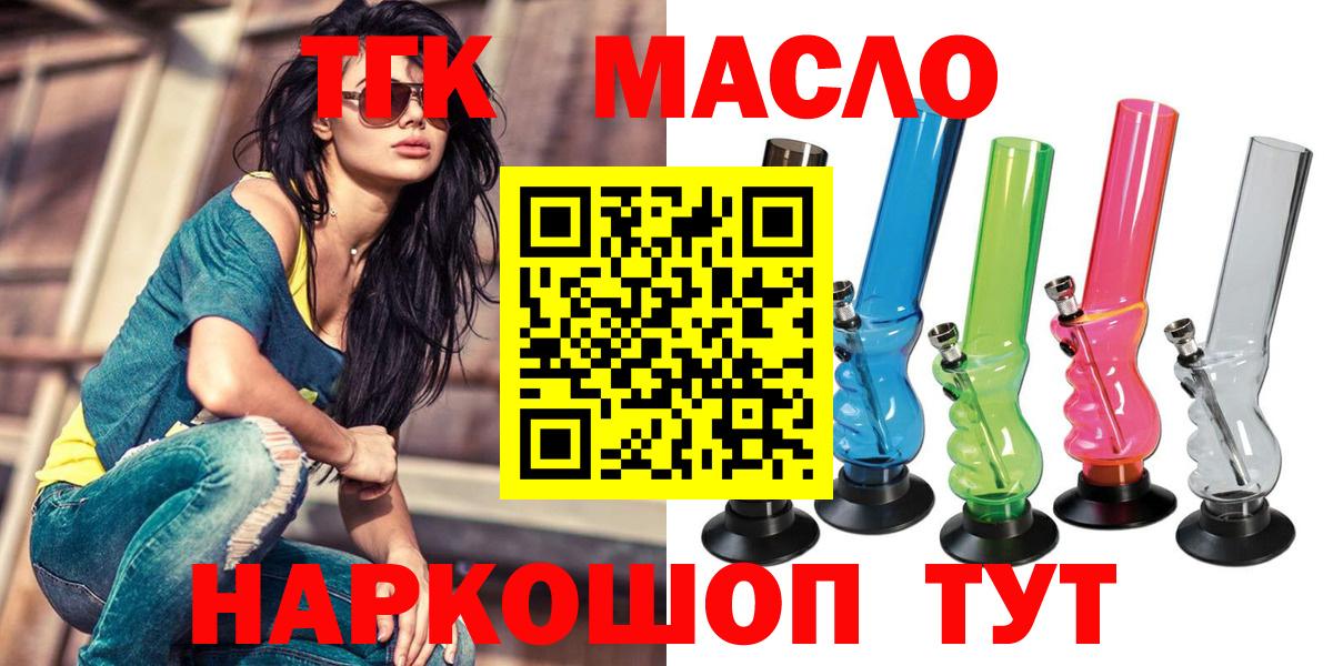 ТГК гашишное масло Корсаков